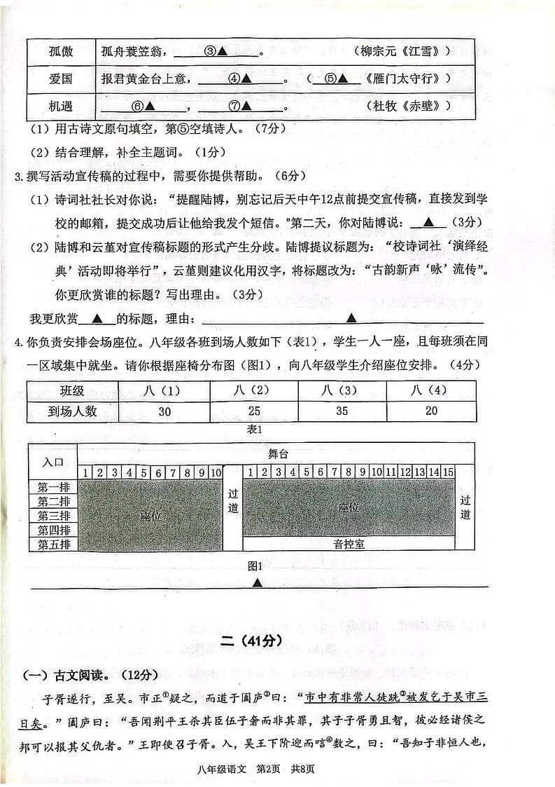 江苏省南京市建邺区2024-2025学年九年级上学期期末考试语文试题第2页