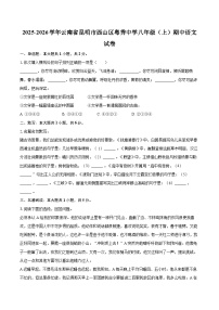 2025-2026学年云南省昆明市西山区粤秀中学八年级（上）期中语文试卷-自定义类型