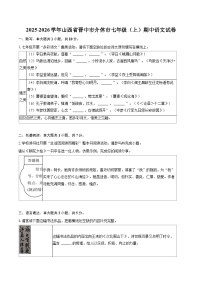 2025-2026学年山西省晋中市介休市七年级(上)期中语文试卷-自定义类型