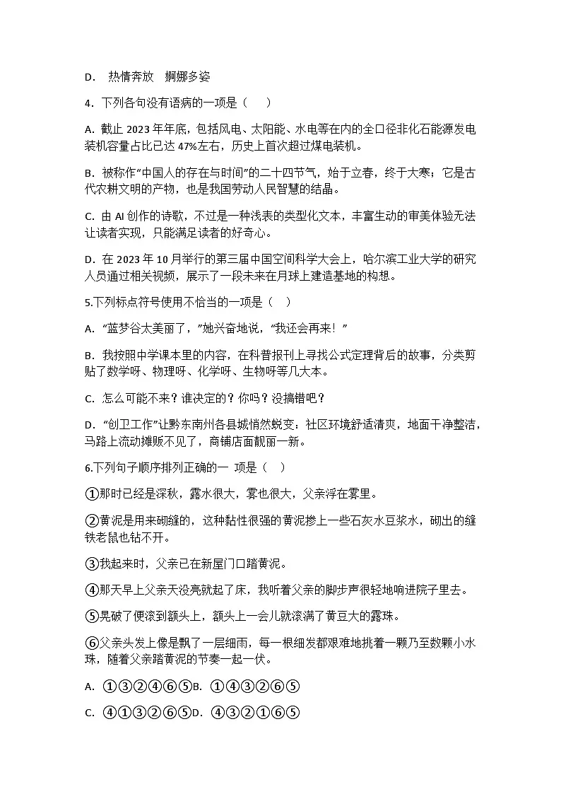 统编版语文七年级上册第3课雨的四季练习题(含答案)第2页