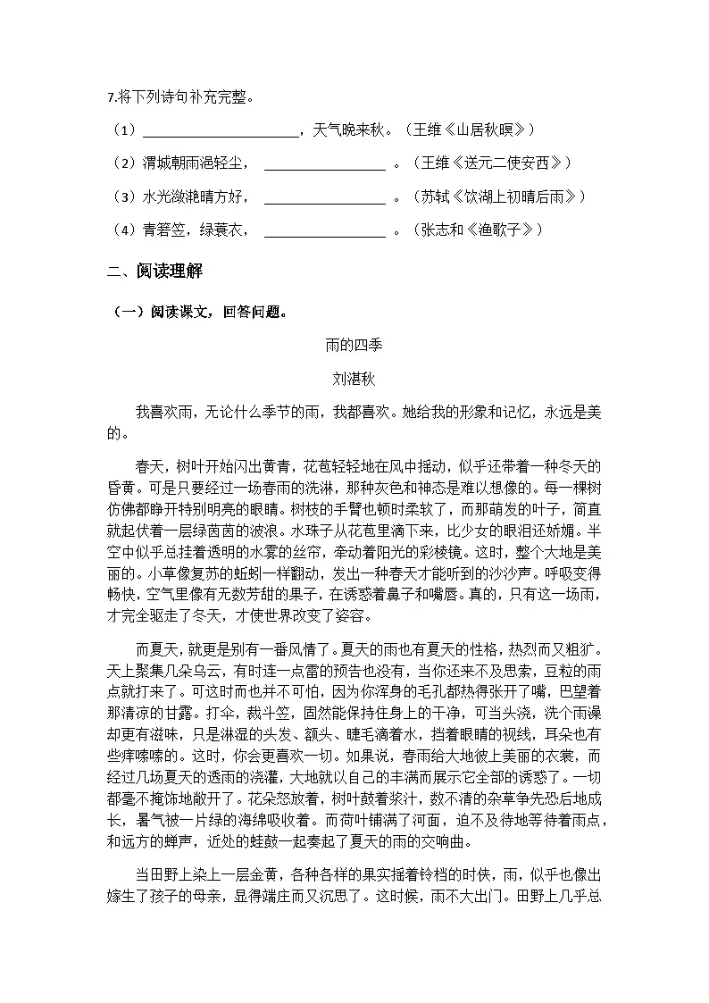 统编版语文七年级上册第3课雨的四季练习题(含答案)第3页