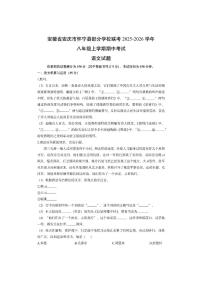 安徽省安庆市怀宁县部分学校联考2025-2026学年八年级上学期期中考试语文试卷（学生版）