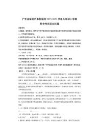 广东省深圳市多校联考2025-2026学年九年级上学期期中考试语文试卷（学生版）