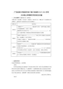 广东省湛江市雷州市龙门镇三校联考2025-2026学年九年级上学期期中考试语文试卷（学生版）