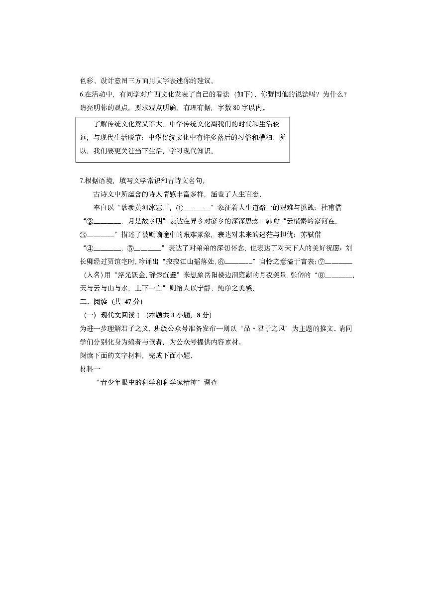 广西贺州市富川县2025-2026学年九年级上学期期中考试语文试卷(学生版)第2页
