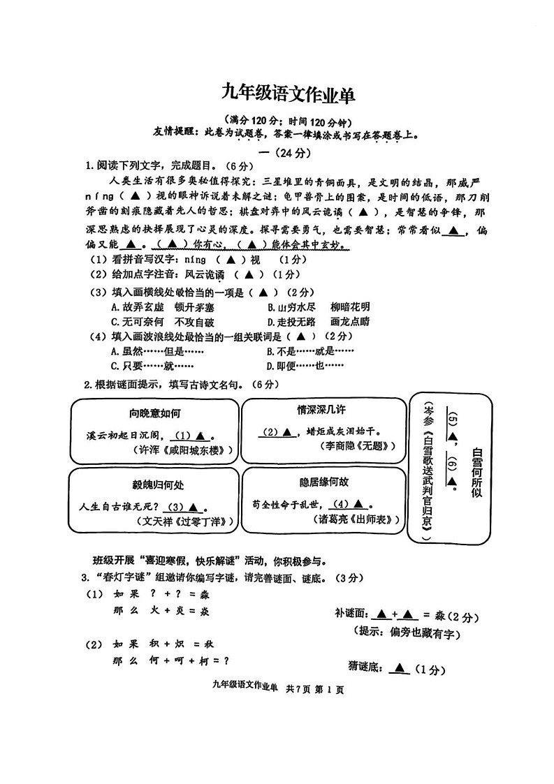 江苏省南京市玄武区2024-2025学年九年级上学期期末考试语文试题第1页