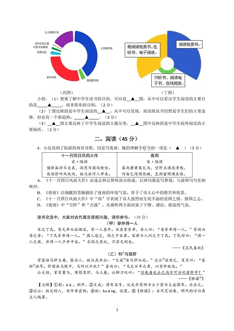 江苏省南京市玄武外国语学校2024-2025学年七年级上学期期末考试语文试题第2页