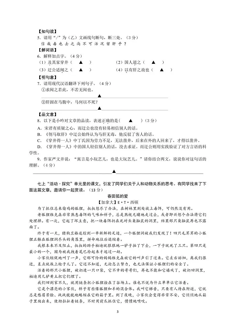 江苏省南京市玄武外国语学校2024-2025学年七年级上学期期末考试语文试题第3页