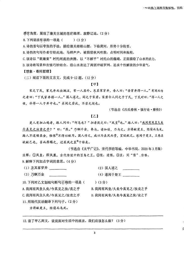 江苏省南京外国语学校2024-2025学年七年级上学期期末考试语文试题第3页