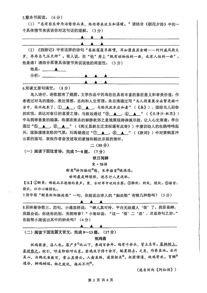 江苏省南通市2024-2025学年七年级上学期期末考试语文试题第2页