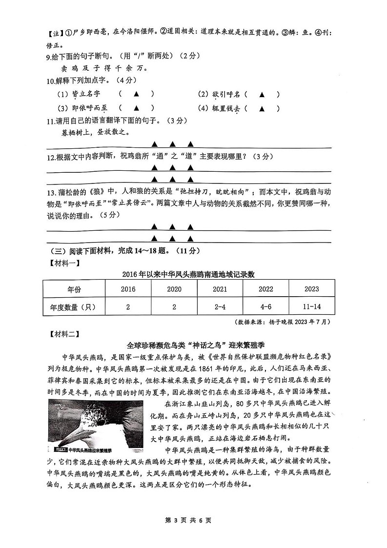 江苏省南通市2024-2025学年七年级上学期期末考试语文试题第3页