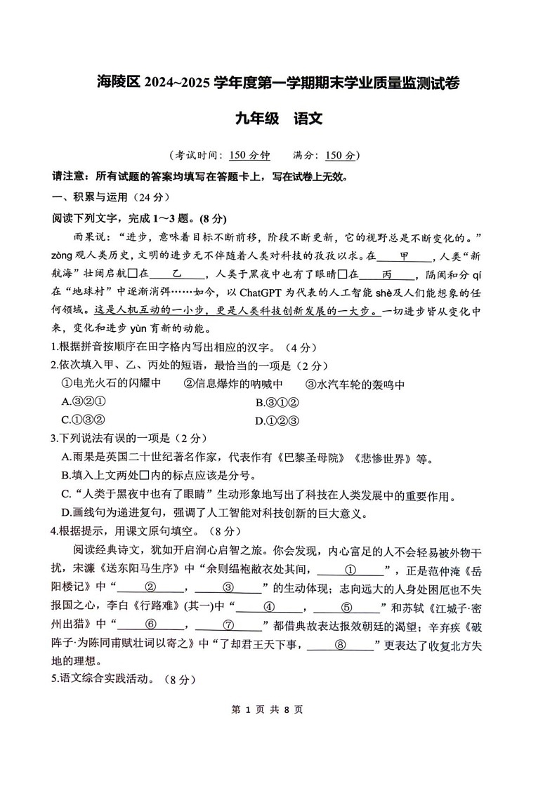江苏省泰州市海陵区2024-2025学年九年级上学期期末学业质量检测语文试卷第1页