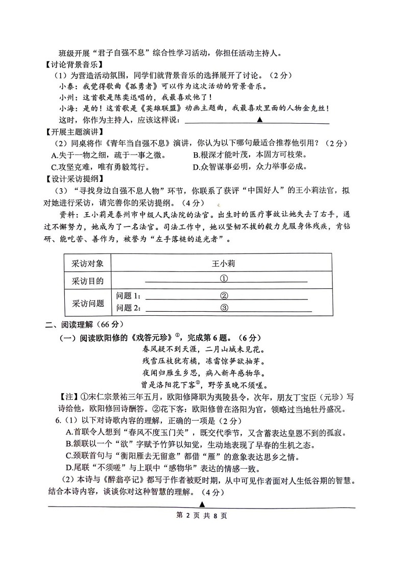 江苏省泰州市海陵区2024-2025学年九年级上学期期末学业质量检测语文试卷第2页