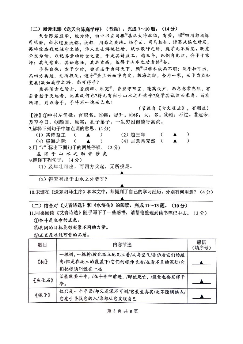 江苏省泰州市海陵区2024-2025学年九年级上学期期末学业质量检测语文试卷第3页