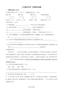 江苏省徐州市2024-2025学年七年级上学期语文期末抽测试卷