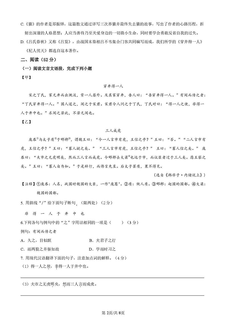 江苏省徐州市2024-2025学年七年级上学期语文期末抽测试卷第2页