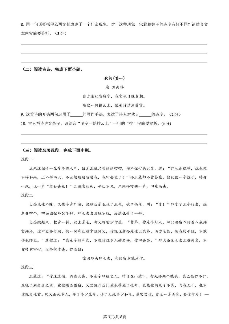 江苏省徐州市2024-2025学年七年级上学期语文期末抽测试卷第3页