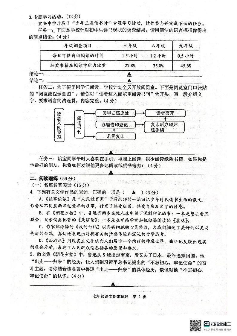 江苏省扬州市宝应县2024-2025学年七年级上学期期末考试语文试题第2页