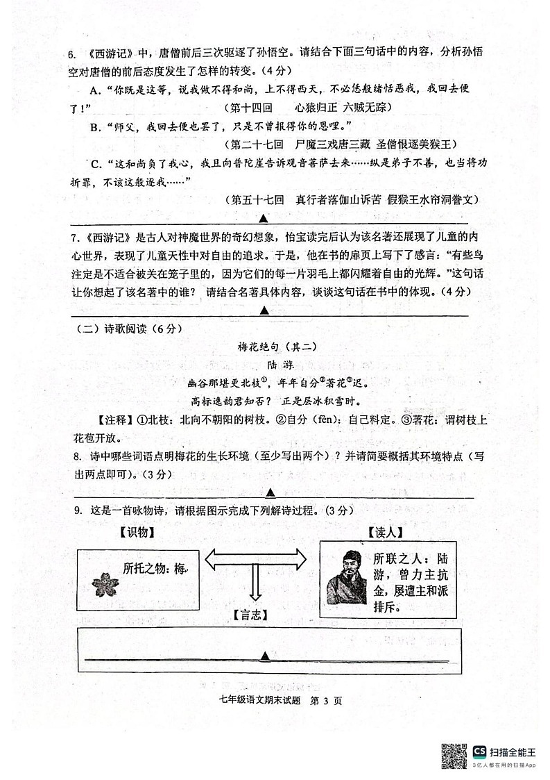 江苏省扬州市宝应县2024-2025学年七年级上学期期末考试语文试题第3页