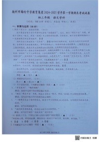 江苏省扬州市梅岭教育集团2024-2025学年九年级上学期1月期末语文试题