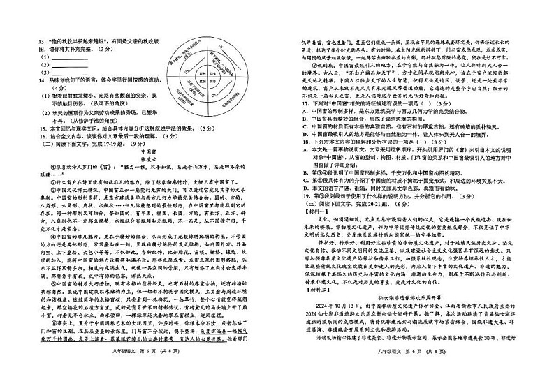 江西省新余市2024-2025学年八年级上学期期末考试语文试题第3页