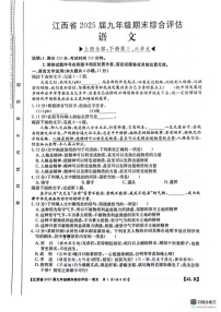 江西省上饶市2024-2025学年九年级上学期语文期末试卷