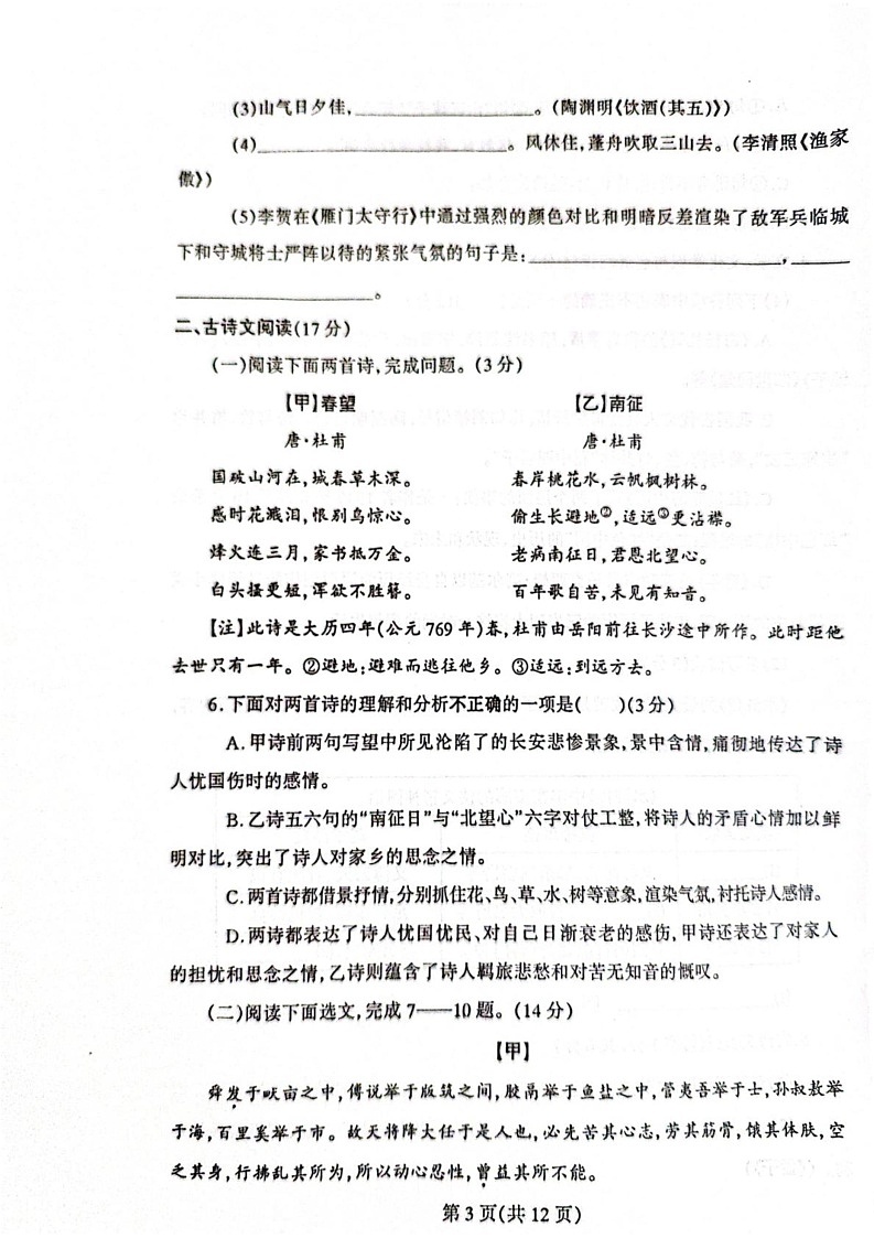辽宁省丹东市凤城市2024-2025学年八年级上学期1月期末语文试题第3页