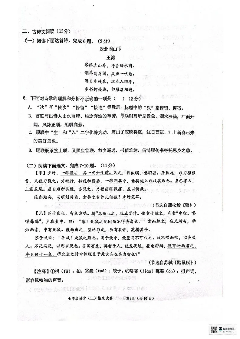 辽宁省丹东市东港市2024-2025学年七年级上学期期末考试语文试题第3页