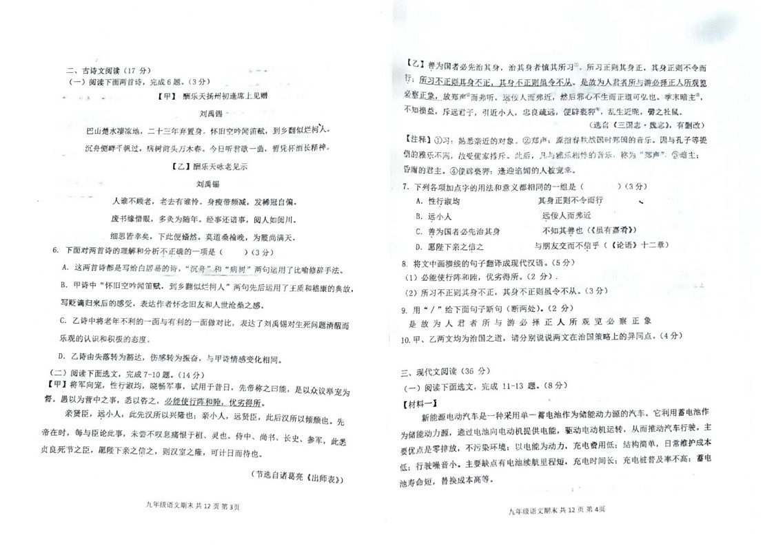 辽宁省阜新市太平区2024-2025学年九年级上学期1月期末语文试题第2页
