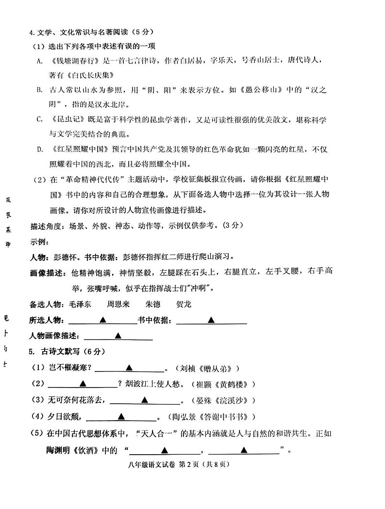 辽宁省抚顺市顺城区2024-2025学年八年级上学期1月期末语文试题第2页