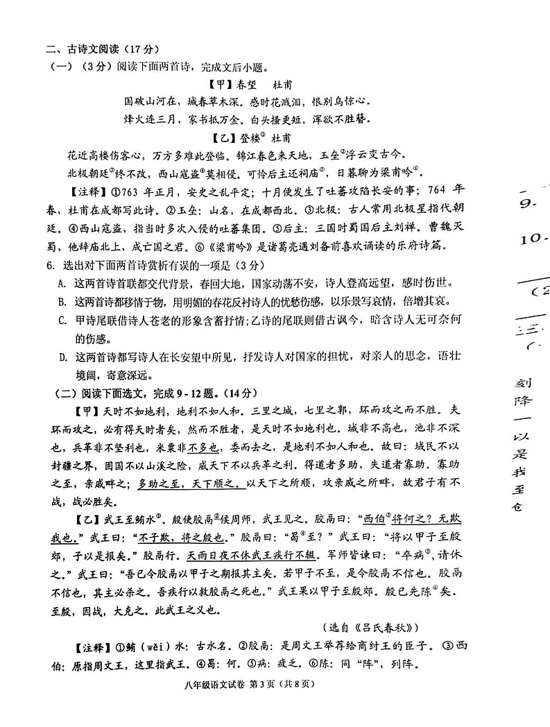 辽宁省抚顺市顺城区2024-2025学年八年级上学期1月期末语文试题第3页