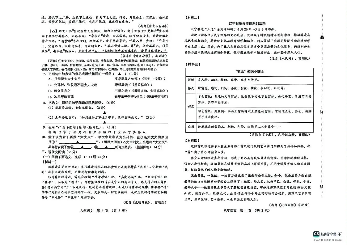 辽宁省辽阳市2024-2025学年八年级上学期期末质量监测语文试卷第2页