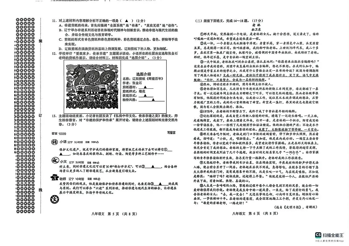 辽宁省辽阳市2024-2025学年八年级上学期期末质量监测语文试卷第3页