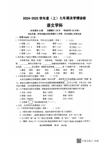 辽宁省沈阳市大东区2024-2025学年七年级上学期期末语文试卷
