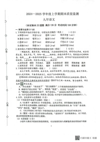 辽宁省沈阳市铁西区2024-2025学年九年级上学期期末质量检测语文试卷