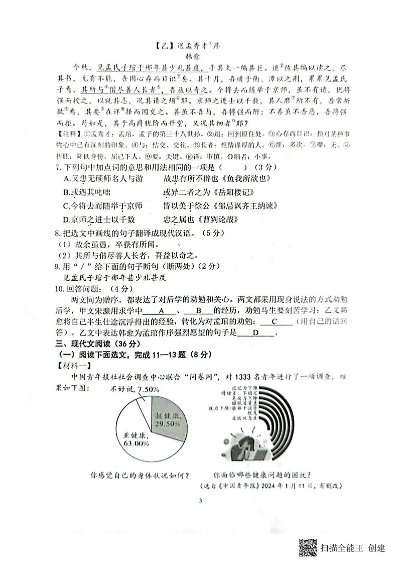 辽宁省沈阳市铁西区2024-2025学年九年级上学期期末质量检测语文试卷第3页