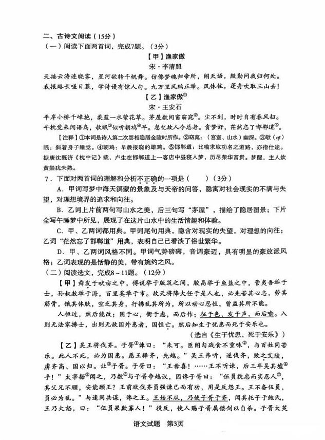 辽宁省沈阳市沈河区2024-2025学年八年级上学期期末考试语文试卷第3页