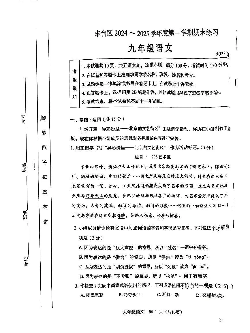 北京市丰台区2024-2025学年九年级上学期期末考试语文试卷第1页