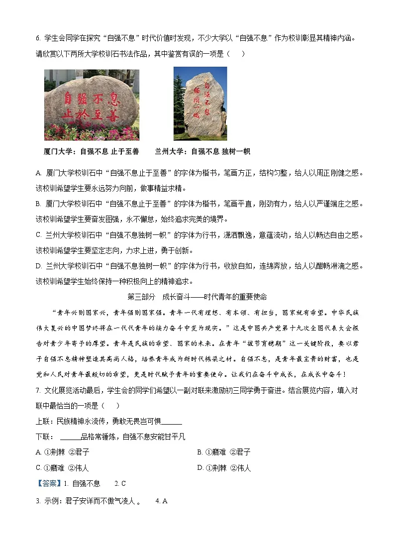 甘肃省武威市省重点校2025-2026学年九年级上学期期中语文试题(含答案)第2页