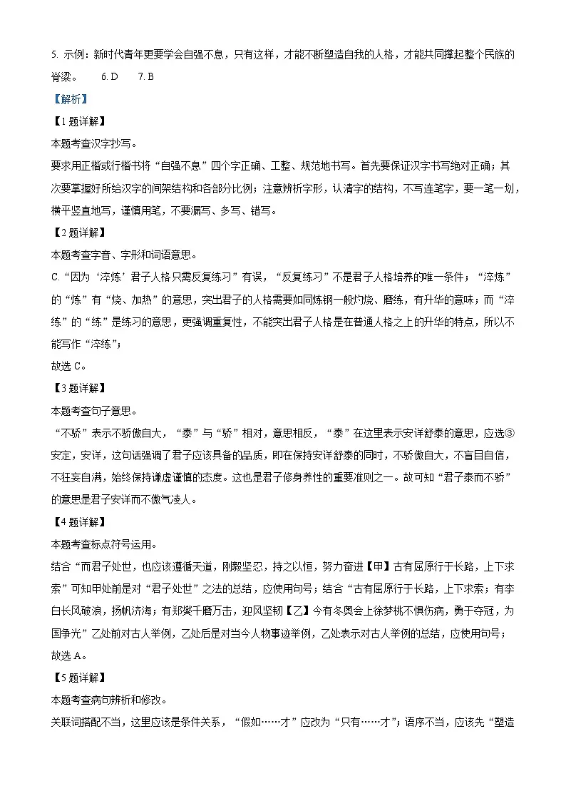甘肃省武威市省重点校2025-2026学年九年级上学期期中语文试题(含答案)第3页