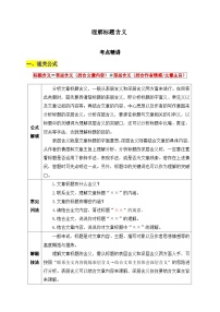 1.理解标题含义-2026年中考第一轮复习专项练习语文记叙文阅读答题公式