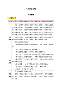 8.分析情节的作用-2026年中考第一轮复习专项练习语文记叙文阅读答题公式