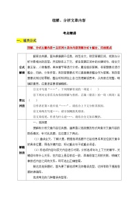 29.理解、分析文章内容-2026年中考第一轮复习专项练习语文记叙文阅读答题公式