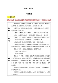 30.揣摩人物心理-2026年中考第一轮复习专项练习语文记叙文阅读答题公式