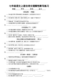 七年级上册（2024）第六单元课外古诗词诵读秋词（其一）/刘禹锡同步达标检测题