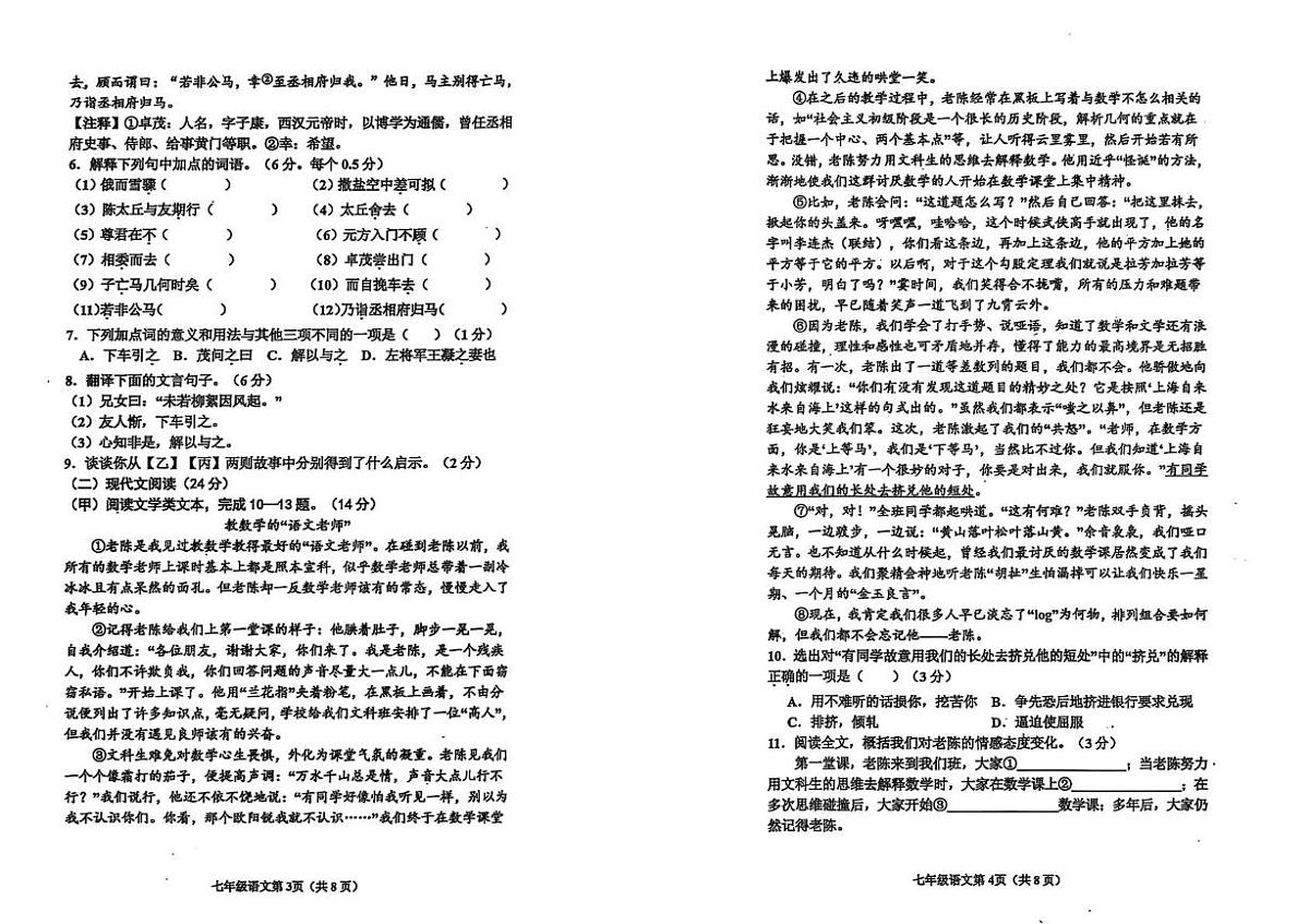 吉林省吉林市昌邑区2025-2026学年七年级上学期期中学业质量检测语文试卷第2页