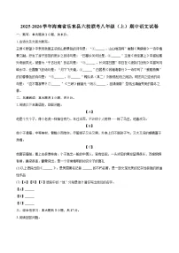 2025-2026学年海南省乐东县六校联考八年级(上)期中语文试卷-自定义类型