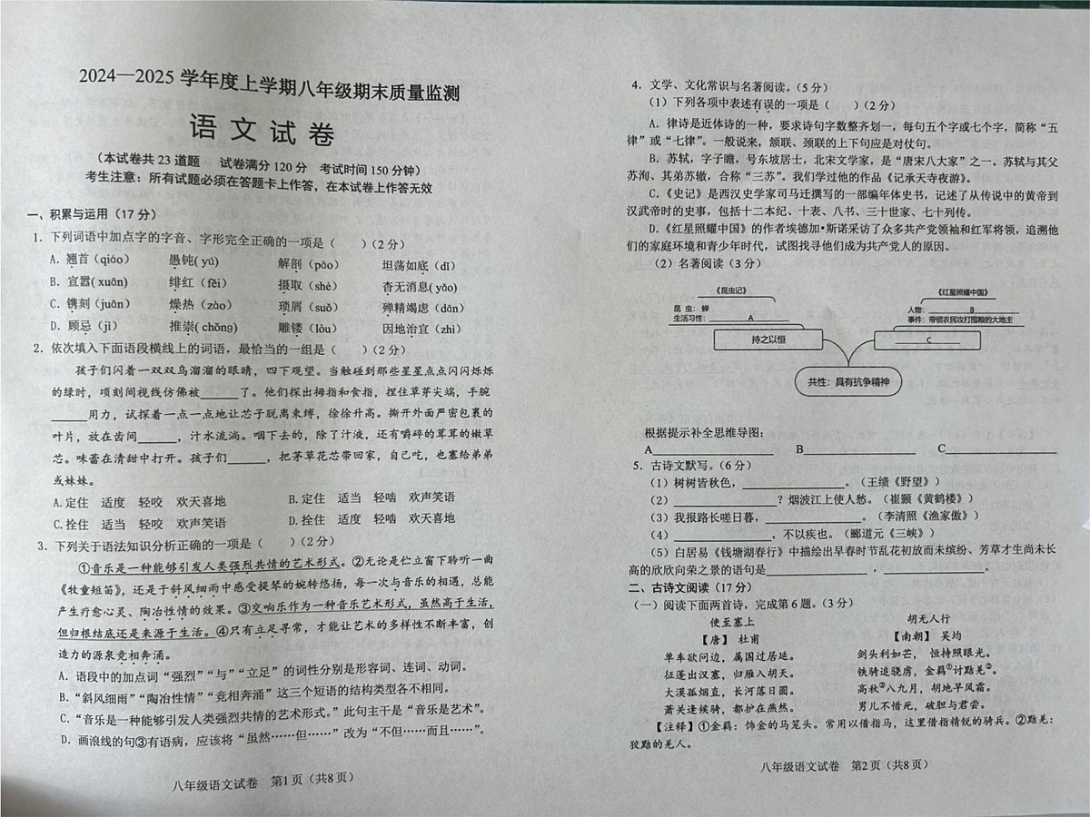 辽宁省营口市盖州市2024-2025学年八年级上学期1月期末语文试题第1页