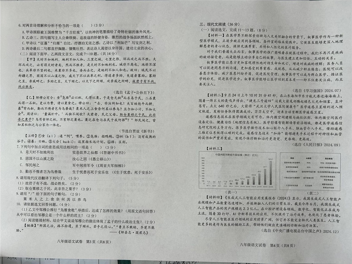 辽宁省营口市盖州市2024-2025学年八年级上学期1月期末语文试题第2页