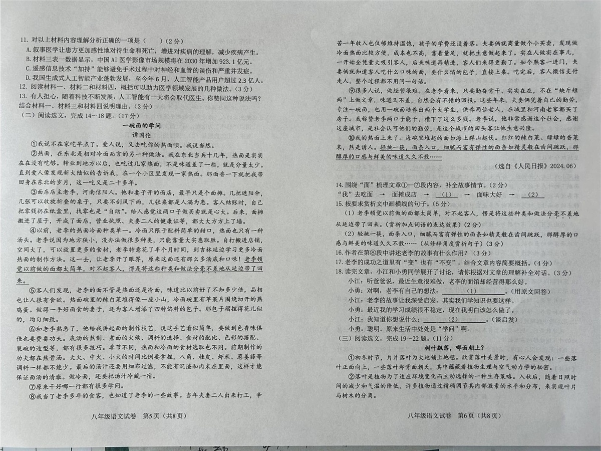 辽宁省营口市盖州市2024-2025学年八年级上学期1月期末语文试题第3页